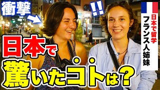 「母国じゃあり得ない…日本社会の○○に感激したわ！」外国人に日本の印象やカルチャーショックを聞いてみた！｜【外国人観光客にインタビュー】【海外の反応】 [upl. by Fennessy]