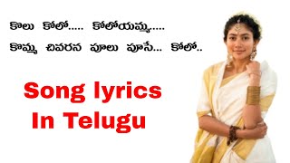 Kolu kolu song lyrics in Telugu Virataparvam Telugu songs lyrics [upl. by Noissap8]