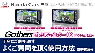 【VEZELFIT専用】プレミアムインターナビの使い方を丁寧にご説明いたします【ホンダ純正ナビ】 [upl. by Kipp]