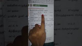 8th tamil இயல் 1 எழுத்துகளின் பிறப்பு book back answer [upl. by Moshe]