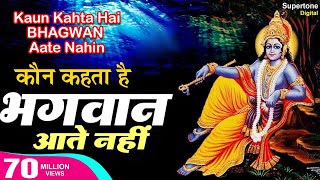 Achyutam Keshavam Krishna Damodaram  Vidhi Sharma  Kaun Kehte hai Bhagwan Aate Nahi krishnabhajan [upl. by Handel103]