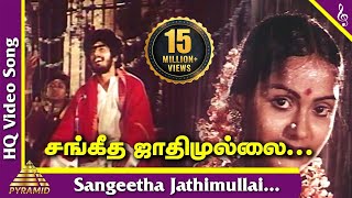 Kadhal Oviyam Tamil Movie Songs  Sangeetha Jathimullai Video Song  SPB  Ilayaraaja [upl. by Phi]