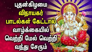 POWERFUL GANAPATHI SONGS BRINGS SUCCESS FOR YOUR LIFE  Vinayagar Bakthi Padalgal  Pillayar Songs [upl. by Amoihc]