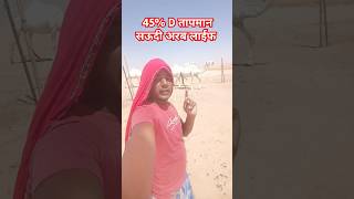 45 D तापमान सऊदी अरब लाईफ  camel animals dance camellife cow travelcamel song shortsfeed [upl. by Natalia]