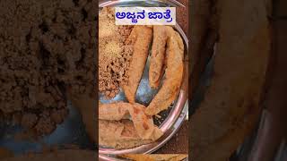 ಶ್ರೀ ಗವಿಸಿದ್ದೇಶ್ವರ ಸ್ವಾಮಿ ಕೊಪ್ಪಳ Karnatakada Big fair vibes trendingshorts [upl. by Mathia]