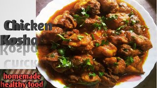 Chicken kosha In Bengali Style  Chicken Curry Recipe [upl. by Aniled]