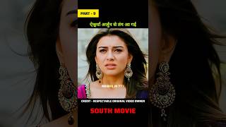 ऐश्वर्या हुई अर्जुन से तंग 😔 Part  9 shorts movie trending [upl. by Sew]