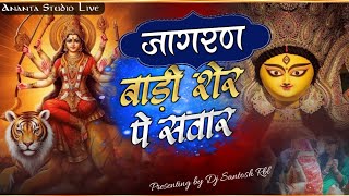 Badi sher pe sawar Bhojpuri devi geet  Ananta studio live  Dj Santosh RBL [upl. by Diehl725]