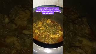 Chicken shalgam gosh kaise banay full recipe Mere channel per mil Jayegi  😋sonikakichanminivlog [upl. by Cirre]