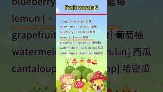 Fruit words2水果單字 learnenglish [upl. by Nethsa374]