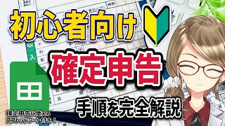 確定申告の準備を徹底解説！オリジナルのシートも無料でプレゼント！ [upl. by Yenettirb]