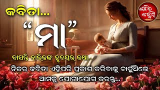 quotମାquot  Maa  Odia Kabita  Odia Poem  Odia Poetry  Basanti Barik  Kabira Kalpana [upl. by Guillema]