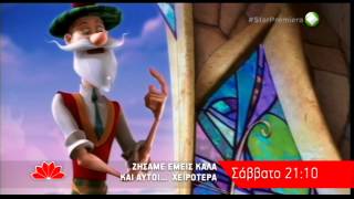 ΖΗΣΑΜΕ ΕΜΕΙΣ ΚΑΛΑ ΚΑΙ ΑΥΤΟΙ ΧΕΙΡΟΤΕΡΑ HAPPILY N EVER AFTER  trailer [upl. by Ilhsa]