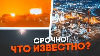 💥17 ХВИЛИН ТОМУ МАСШТАБНА АТАКА БПЛА за 1600 кілометрів від України НПЗ та аеропорт пошкоджено [upl. by Ilanos]