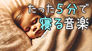 赤ちゃんの安眠をサポートする水の音入り子守歌BGM [upl. by Lapo]