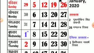 RAJASTHAN GOVT CALLANDER 2020 Rajasthan Govt calendar 2020 pdf  Sarkari calendar 2020 [upl. by Ednargel]