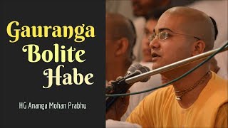 Gauranga Bolite Habe গৌরাঙ্গ বলিতে হবে  HG Ananga Mohan Prabhu [upl. by Kcirddahc]