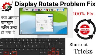 Computer Display Rotate problum Fix  क्या आपका कम्प्यूटर स्क्रीन उल्टा हो गया है  100 Fix [upl. by Pelage]