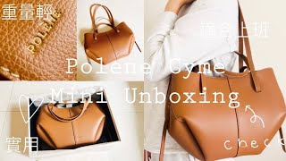 ［購物開箱］IG上極流行的法國品牌 Polene ￼手袋🇫🇷｜ Polene Cyme Mini  實用上班手袋👜｜高質氣質重量輕 🤎 [upl. by Maples]