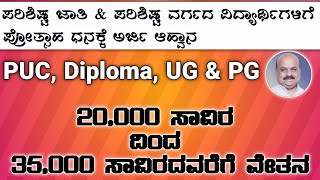 Post Matric SC ST Prize Money Scholarship 202223 DiplomaPUC UG scholarship prizemoney [upl. by Thanasi]