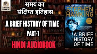 A BRIEF HISTORY OF TIME by STEPHEN HAWKING AUDIOBOOK IN HINDI  समय का संक्षिप्त इतिहास Audiobook [upl. by Attenreb]