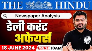 The Hindu Analysis  18 June 2024  Current Affairs Today  OnlyIAS Hindi [upl. by Iahk]