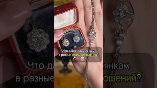 ЦАРСКАЯ романтика 5 подарков от кавалеров 19 века💎🔥 искусство украшения 19век история рек [upl. by Kussell]