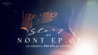 NONT TANONT  STORY OF NONT EP02 SO SERIOUS จริงๆ จังๆ CONCERT [upl. by Esertak246]