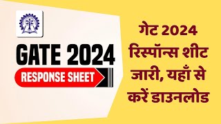 GATE 2024 Response Sheet Out  ऐसे करें Download [upl. by Natalee]