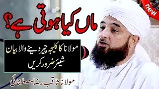 Maan Ki Khobsurat Shaan  Maulana Saqib Raza Mustafai 09 February 2019  Islamic Central [upl. by Regdirb152]