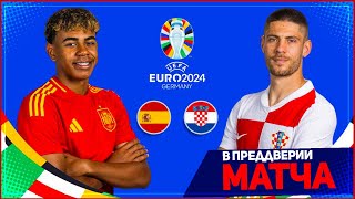 ИСПАНИЯ  ХОРВАТИЯ ОБЗОР МАТЧА ЕВРО 2024 1 ТУР ГРУППА B 15062024  FIFA ПРОГНОЗ [upl. by Calista]