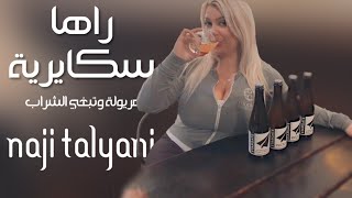 Naji Talyani  Raha Skayriya Cover Cheb Hindi  رها سكيرية [upl. by Yroffej]