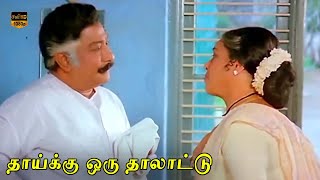 Thaaiku Oru Thaalaattu Movie  Part 6  Sivaji Ganesan Padmini  Ilaiyaraaja  HD Video [upl. by Sinnel]