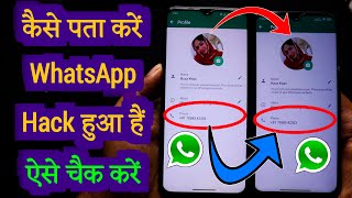 Kaise pata kare whatsapp hack hua hai  Whatsapp hack hai ya nahi kaise pata kare [upl. by Eiral]