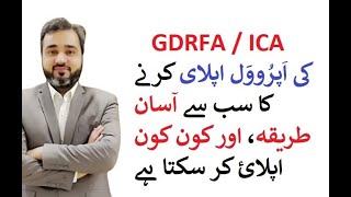 HOW TO APPLY GDRFA  ICA approval from Pakistan [upl. by Mayhs]