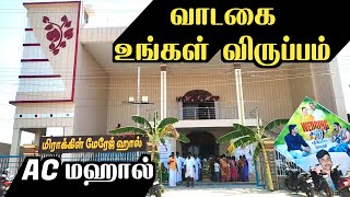 😲 வாடகை உங்கள் விருப்பம் 🤯  AC Wedding Hall  UNBOX MEDIA [upl. by Assiluj961]