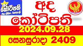 Ada Kotipathi 2409 20240928 අද කෝටිපති Today lottery Result ලොතරැයි ප්‍රතිඵල Lotherai DLB [upl. by Rabush]