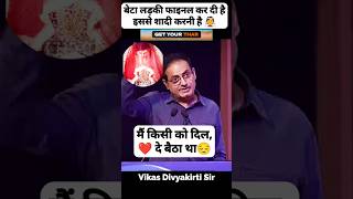 पिता जबरदस्ती शादी 👰करवाना चाहते थे मेरा ❤️ 😔Reply Vikas Sir motivation parents lovelife shadi [upl. by Eliezer]