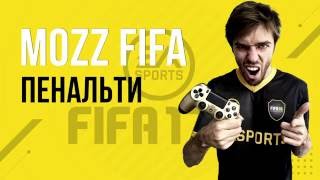 FIFA 17 Как бить пенальти [upl. by Theona579]