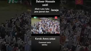 Delwar Hossain saidi  Intekal janaja  Duya kori sobai tar jonno  Islamic status  Amin [upl. by Bryce207]