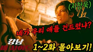 와진짜 개꿀잼 디즈니신작 드라마 🔥강남비사이드 12화 몰아보기🔥 [upl. by Estas]