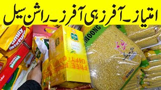 Imtiaz Super Market Karachi  Buy 1 Get 1 Free  cheapest grocery store in Pakistan  kirana store [upl. by Alleen383]