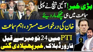 Constitutional Bench Hearing at Supreme Court  PTI Forward Block on 24 November final call [upl. by Monah]