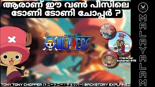 Tony Tony chopper backstory explained in Malayalam onepiece imfallenloki [upl. by Aroc]