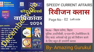 Speedy current affairs revision class 2  Amazing Gurukul [upl. by Niad204]