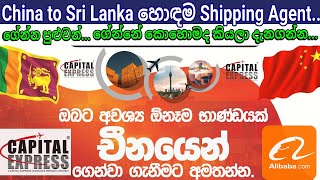 China to Sri Lanka best Shipping agent Alibaba Shipping agent alibabaEworldmoney [upl. by Hassadah]