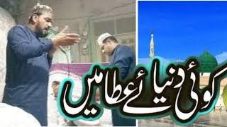 Naat e Mustafa SAW  Koi Duniya e Ata Mein  Muhammad Shahbaz Raza Qadri  sl information tv [upl. by Tada]