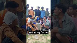 Khachara ko koun mil gya🤣🤣🤣 viralvideo comedy funny trendingshorts [upl. by Laehcim]