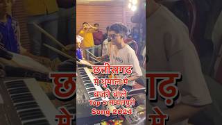 Top 5 Sambalpuri Song Dhumal in Chhattisgarh 2024  Sambalpuri Song Collection Dhumal [upl. by Derina]