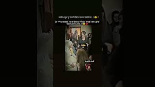 আমি প্রচুর ঘূণা করি বিয়ে নামক শব্দটাকে🙂🥀 যে শব্দ আমার থেকে আমার কলিজা নামক বেস্ট ফ্রেন্ড টাকে💔 [upl. by Nuaj]